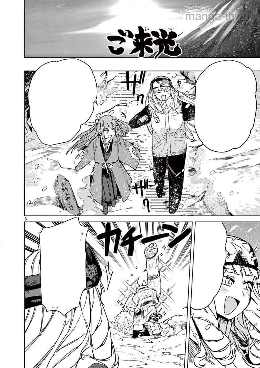 Giant Ojousama หน้า 8