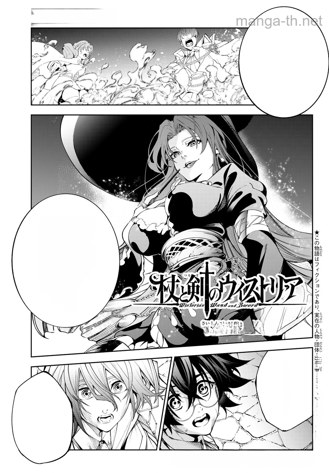Tsue to Tsurugi no Wistoria หน้า 1