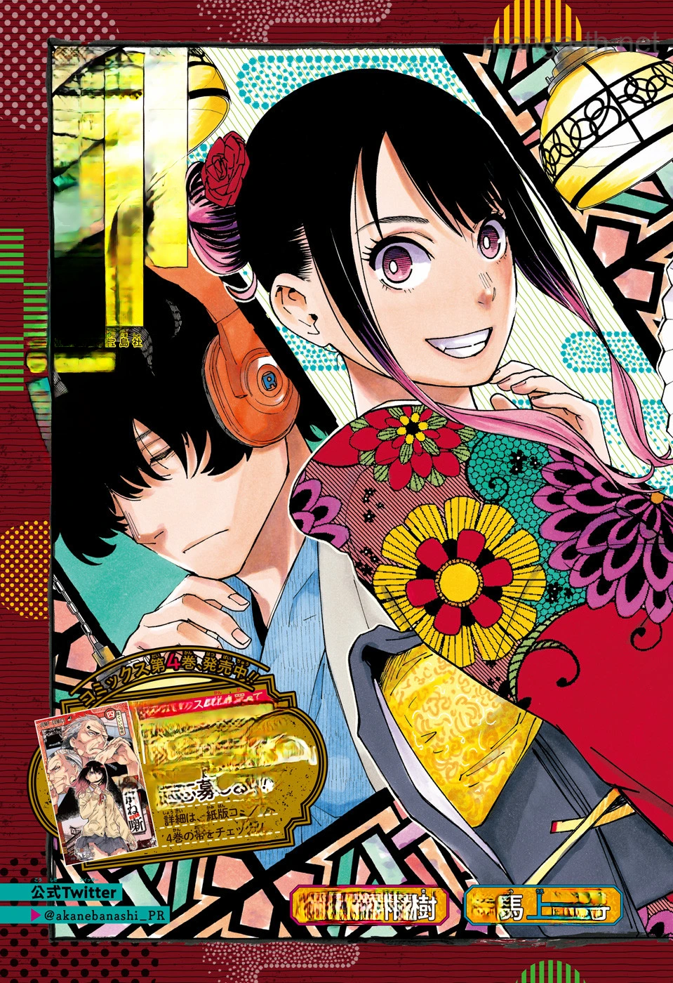 Akane-Banashi หน้า 4