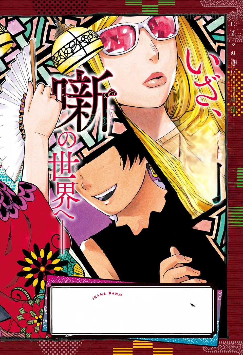 Akane-Banashi หน้า 3