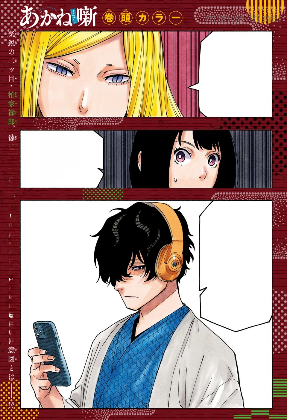 Akane-Banashi หน้า 2