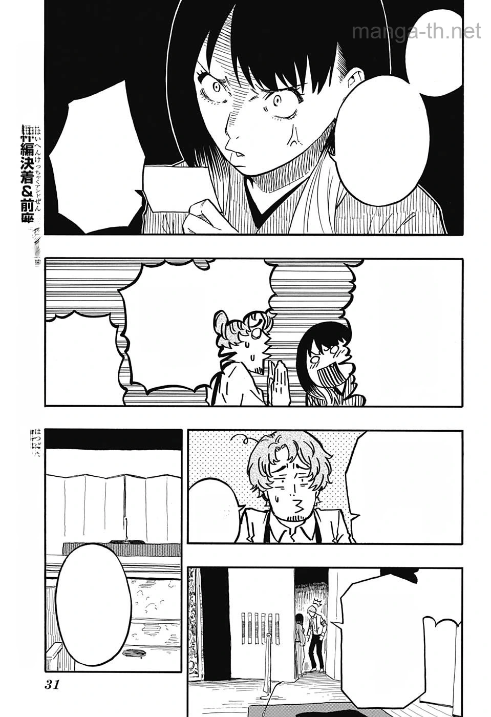 Akane-Banashi หน้า 7