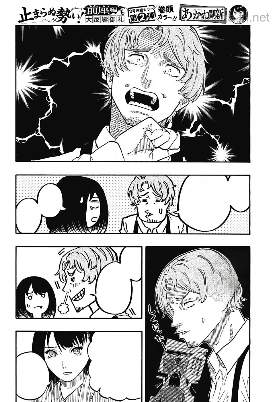 Akane-Banashi หน้า 8