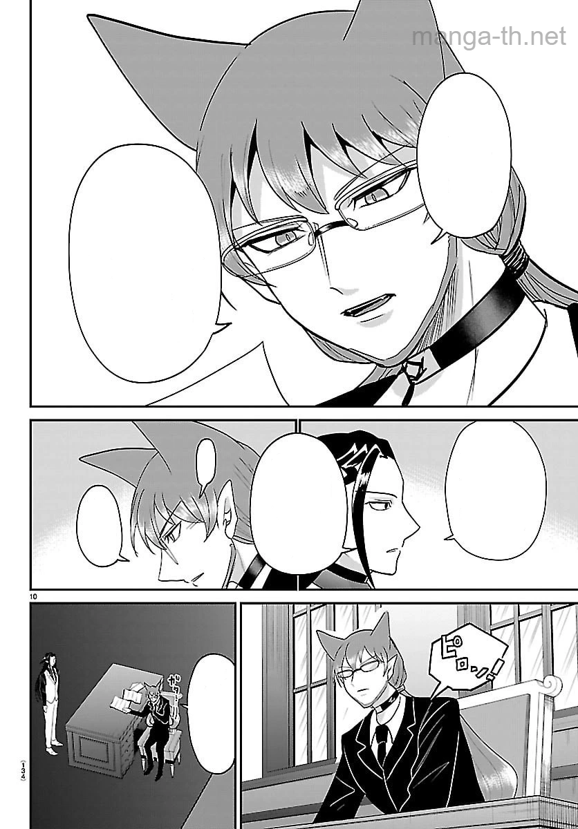 Mairimashita! Iruma-kun หน้า 10