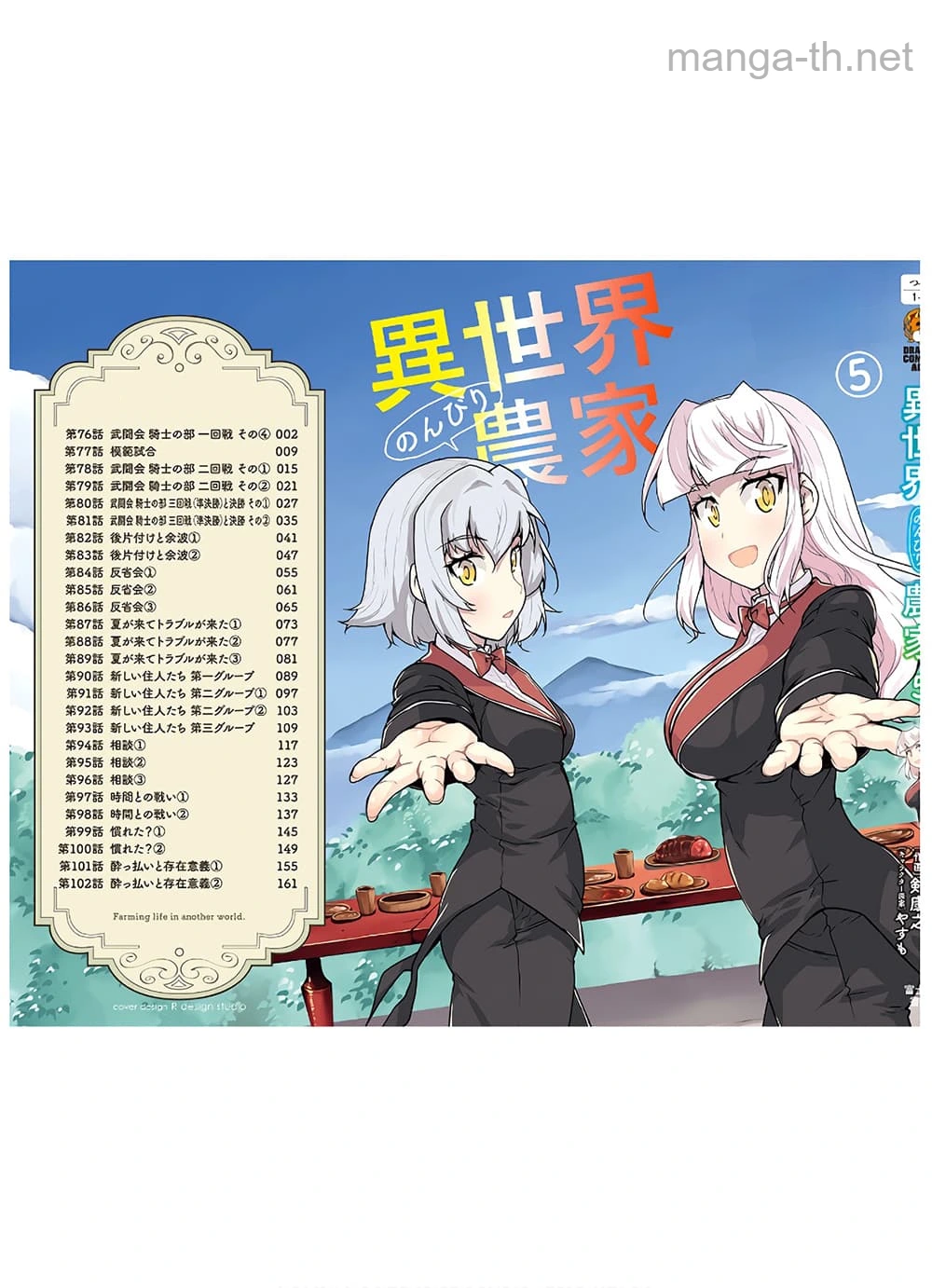 Isekai Nonbiri Nouka หน้า 9