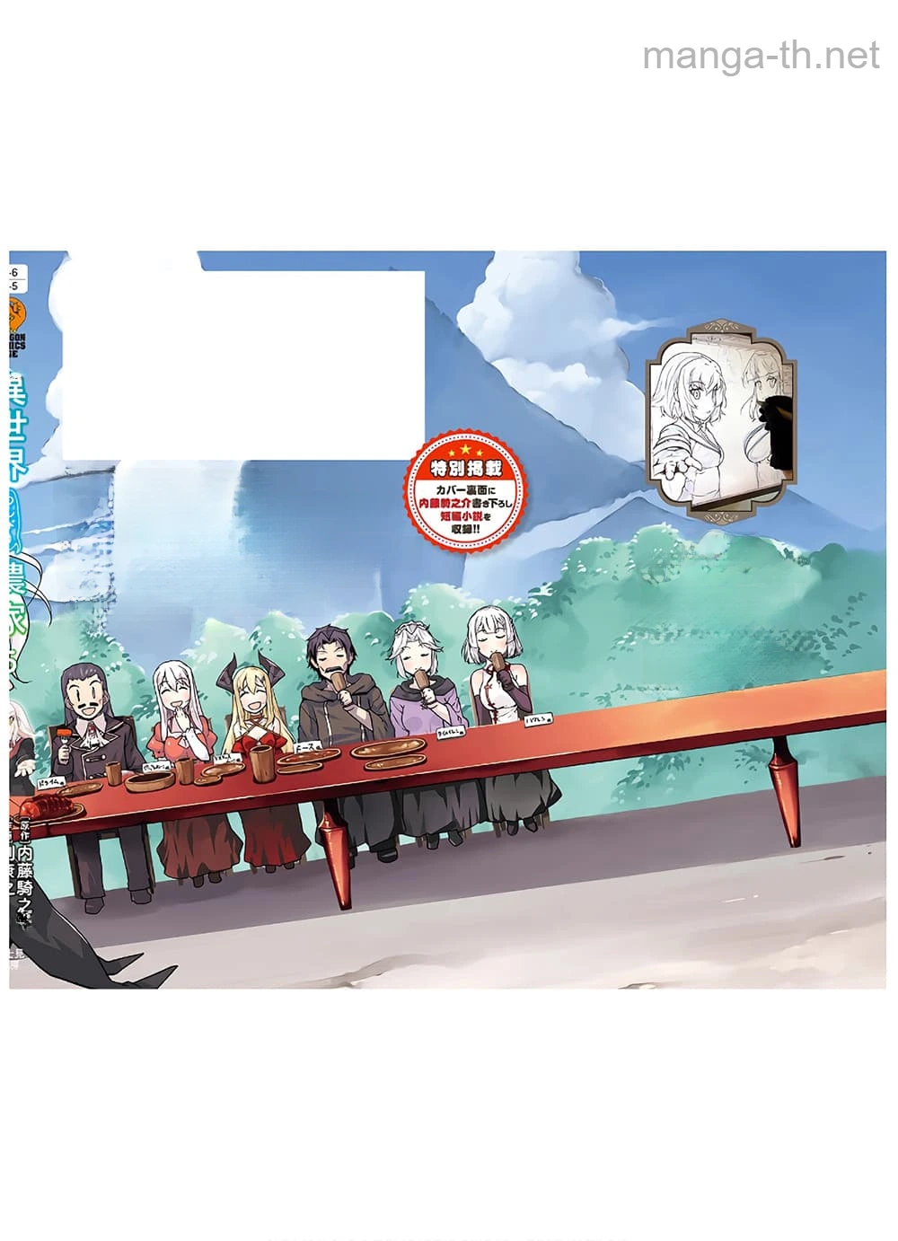 Isekai Nonbiri Nouka หน้า 10