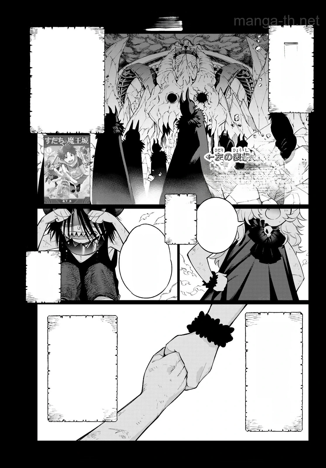 Sudachi no Maoujou หน้า 1