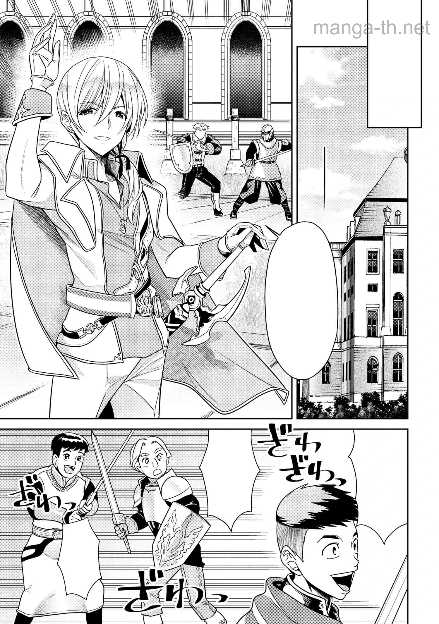Sekai Saikou no Ansatsusha, Isekai Kizoku ni Tensei Suru หน้า 9