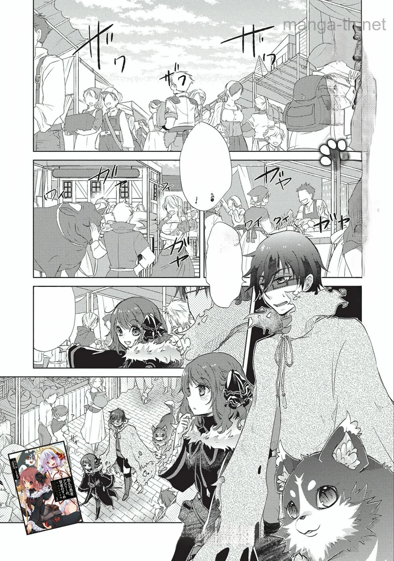 Yuukyuu no Gusha Asley no, Kenja no Susume หน้า 2