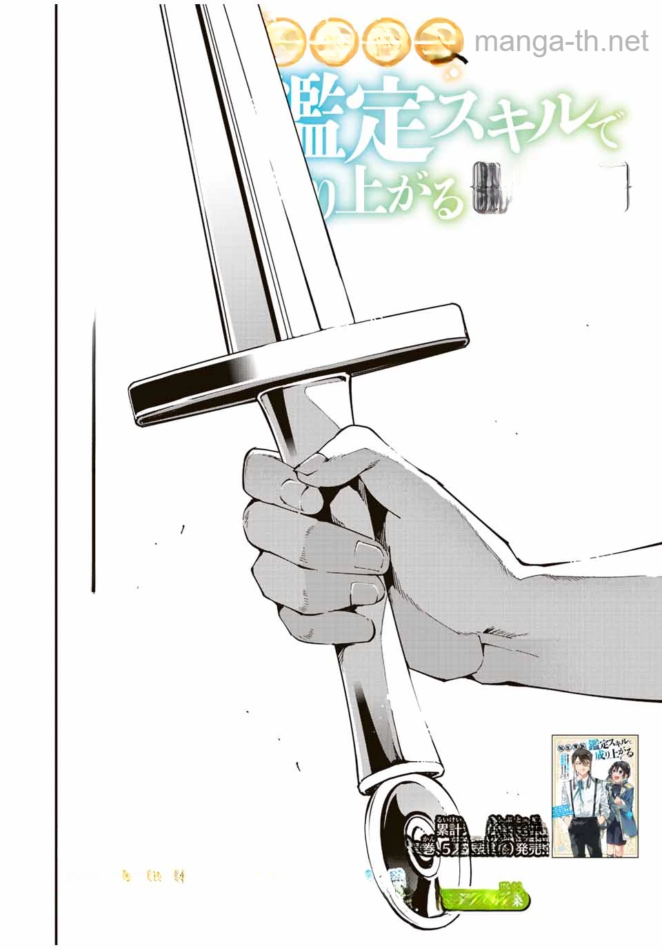 Tensei Kizoku Kantei Sukiru de Nariagaru – Jakushou Ryouchi o Uketsuidanode, Yuushuuna Jinzai o Fuyashite Itara, Saikyou Ryouchi ni Natteta หน้า 2