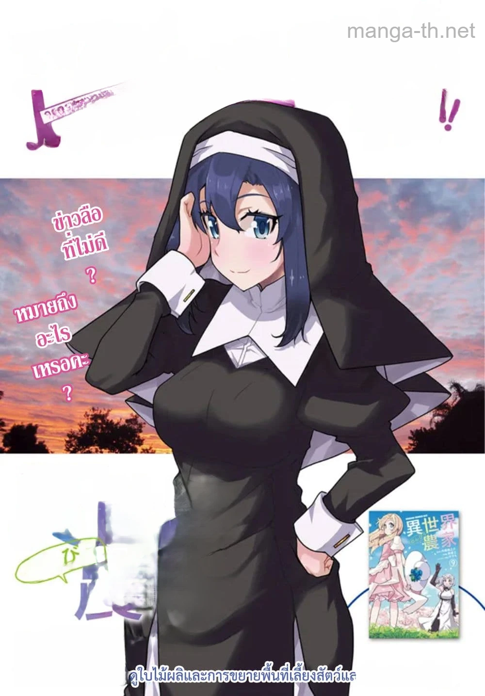Isekai Nonbiri Nouka หน้า 1