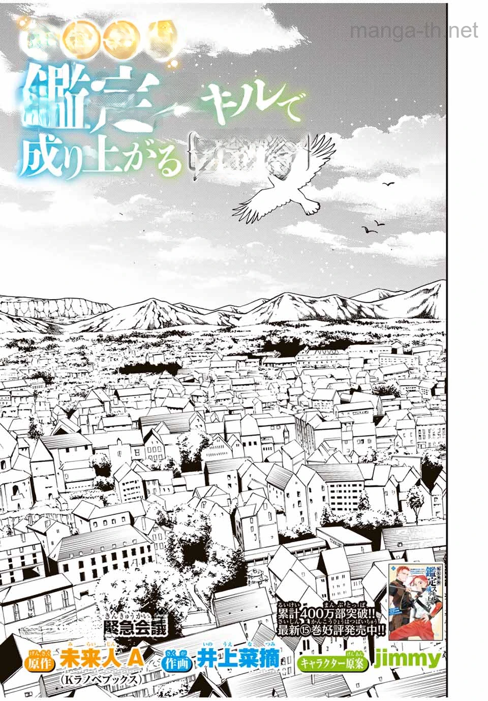 Tensei Kizoku Kantei Sukiru de Nariagaru – Jakushou Ryouchi o Uketsuidanode, Yuushuuna Jinzai o Fuyashite Itara, Saikyou Ryouchi ni Natteta หน้า 3