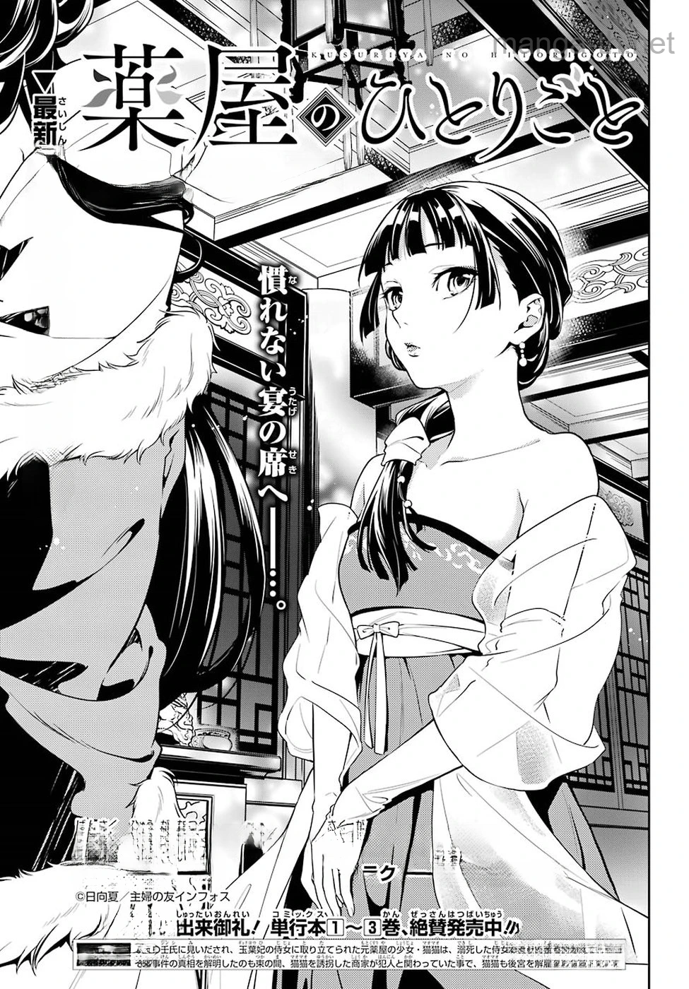 Kusuriya no Hitorigoto หน้า 3