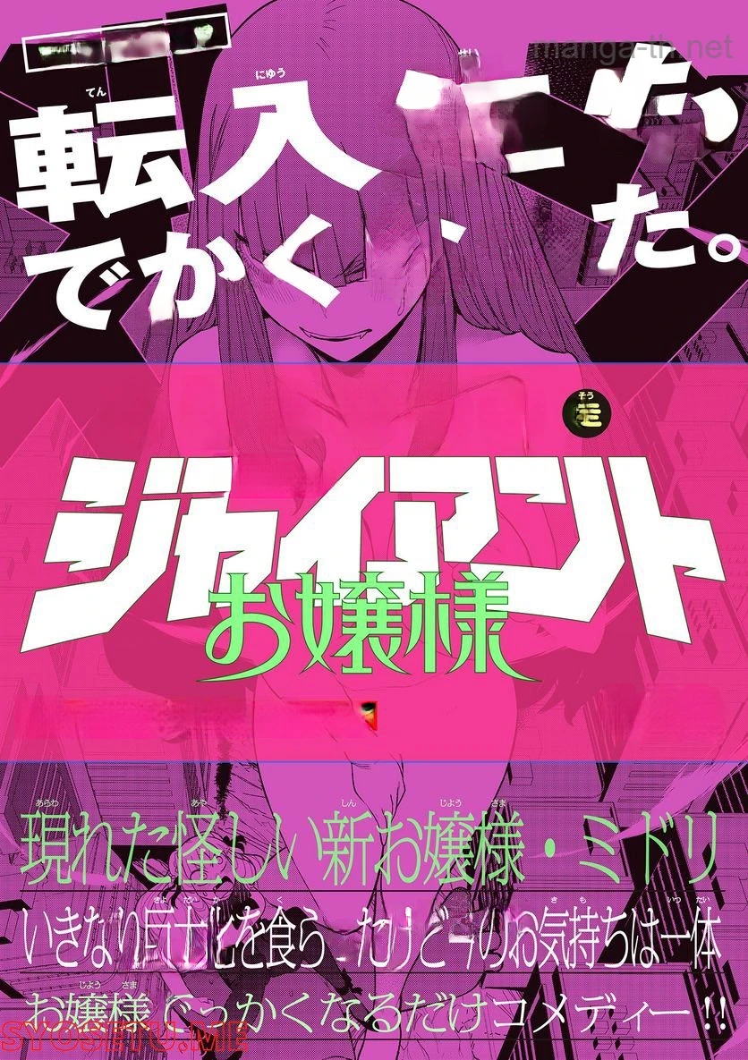 Giant Ojousama หน้า 1