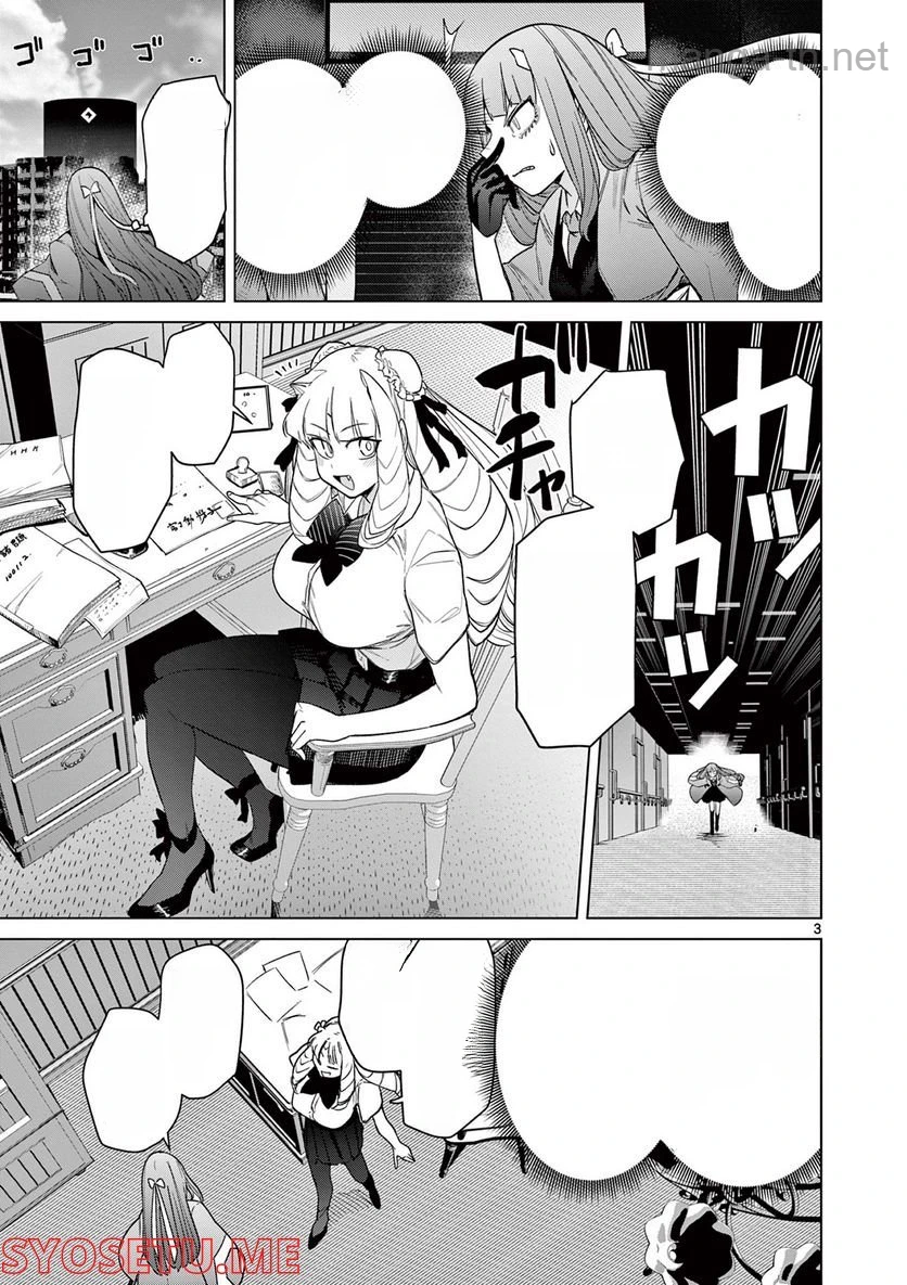 Giant Ojousama หน้า 4