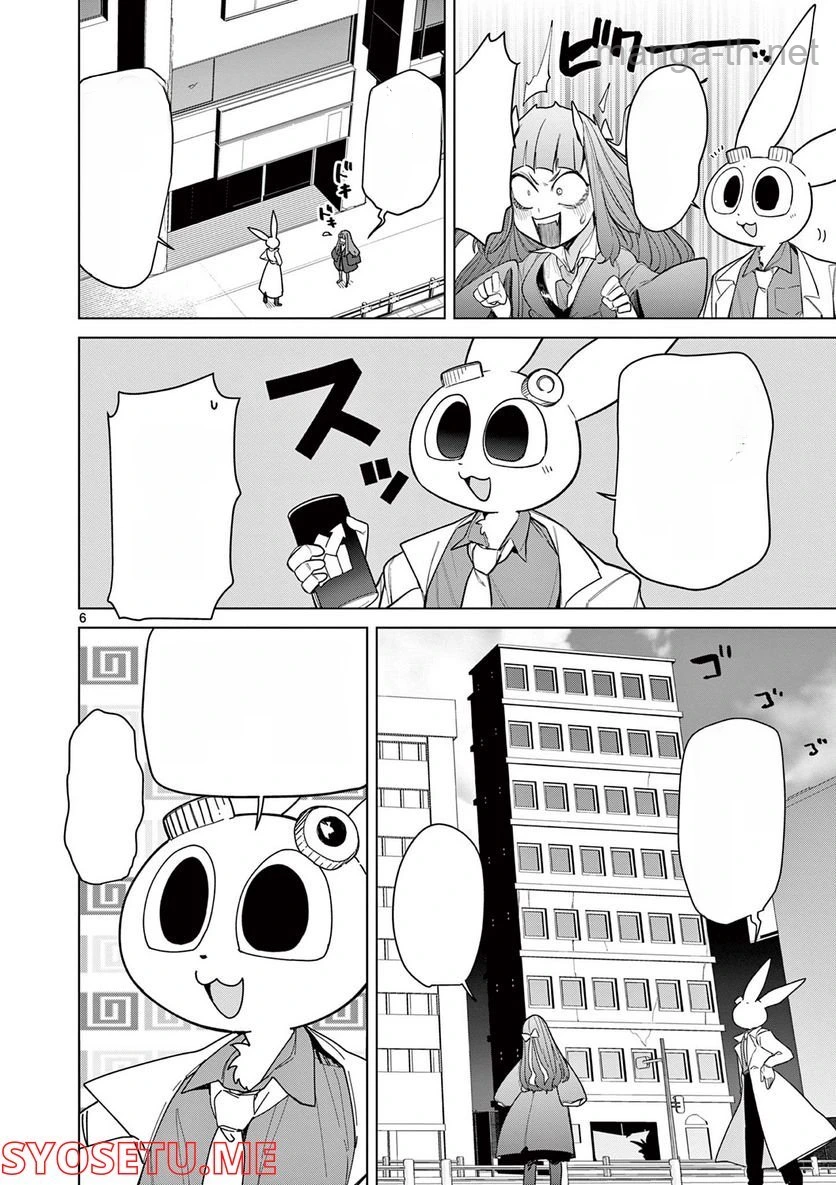Giant Ojousama หน้า 7