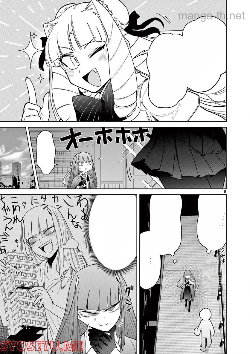 Giant Ojousama หน้า 6