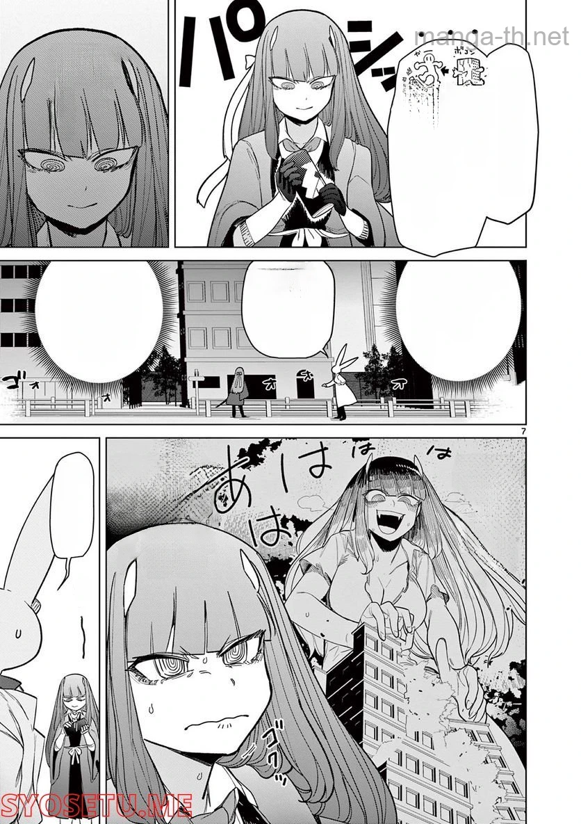 Giant Ojousama หน้า 8