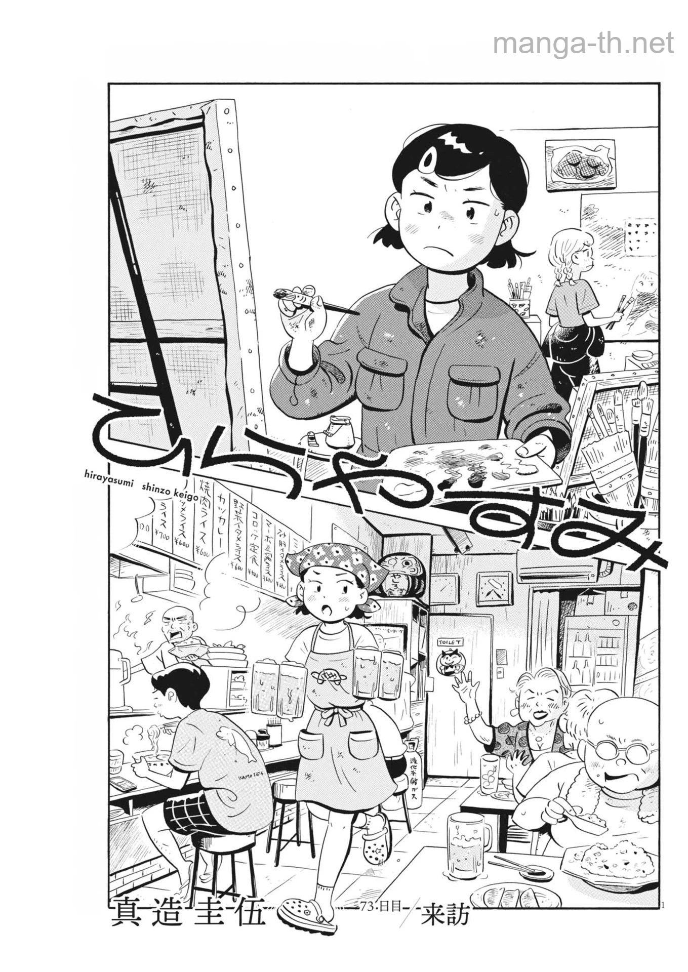 Hirayasumi หน้า 1