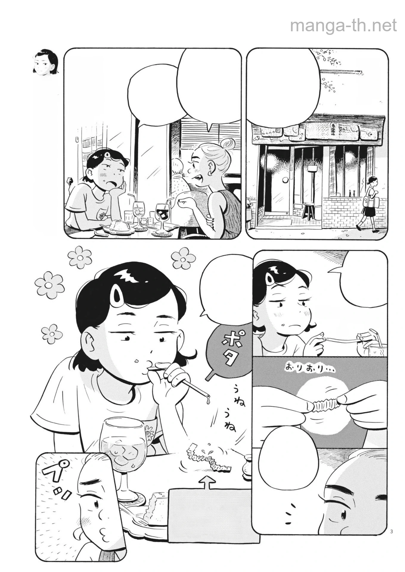 Hirayasumi หน้า 3