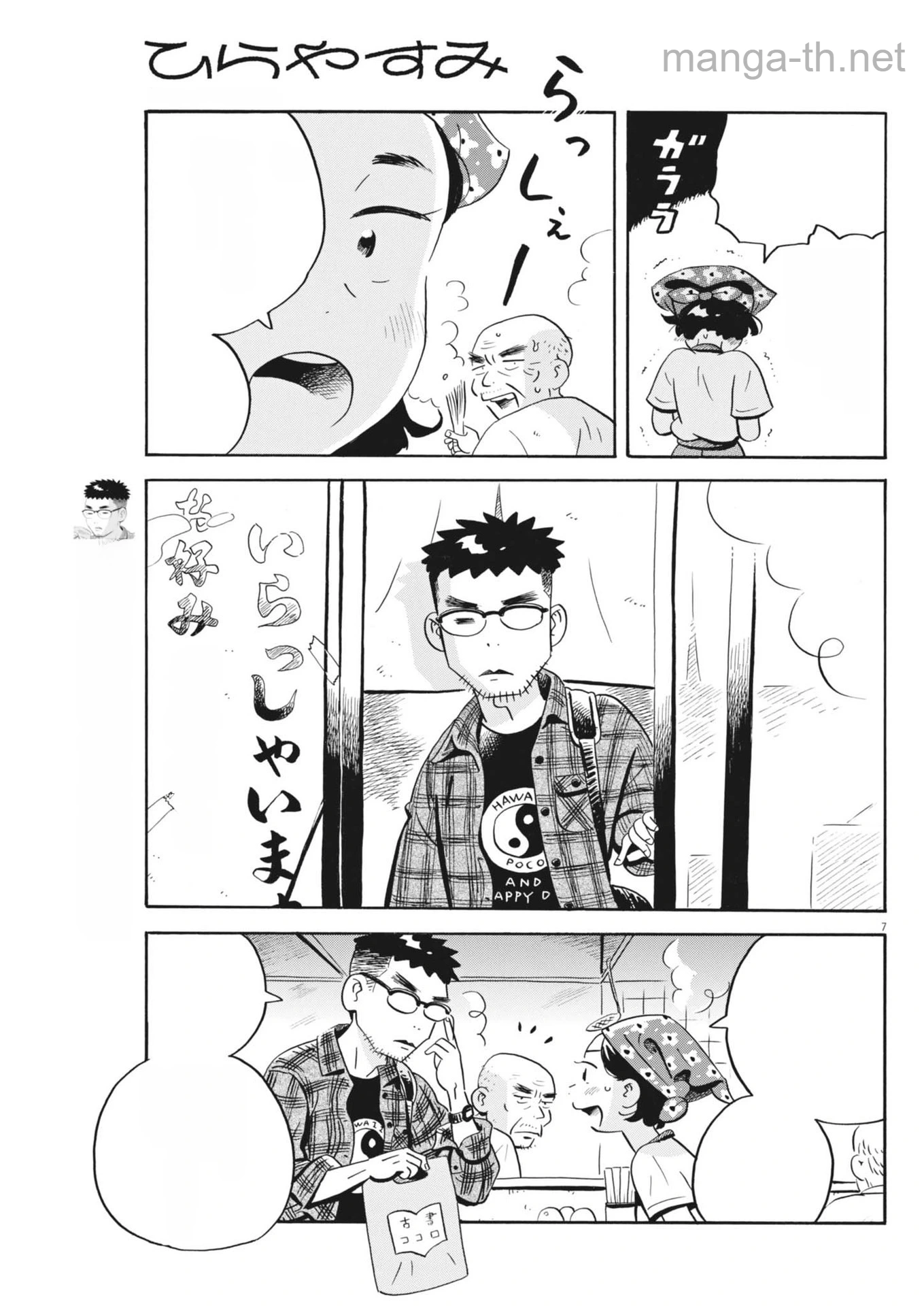 Hirayasumi หน้า 7