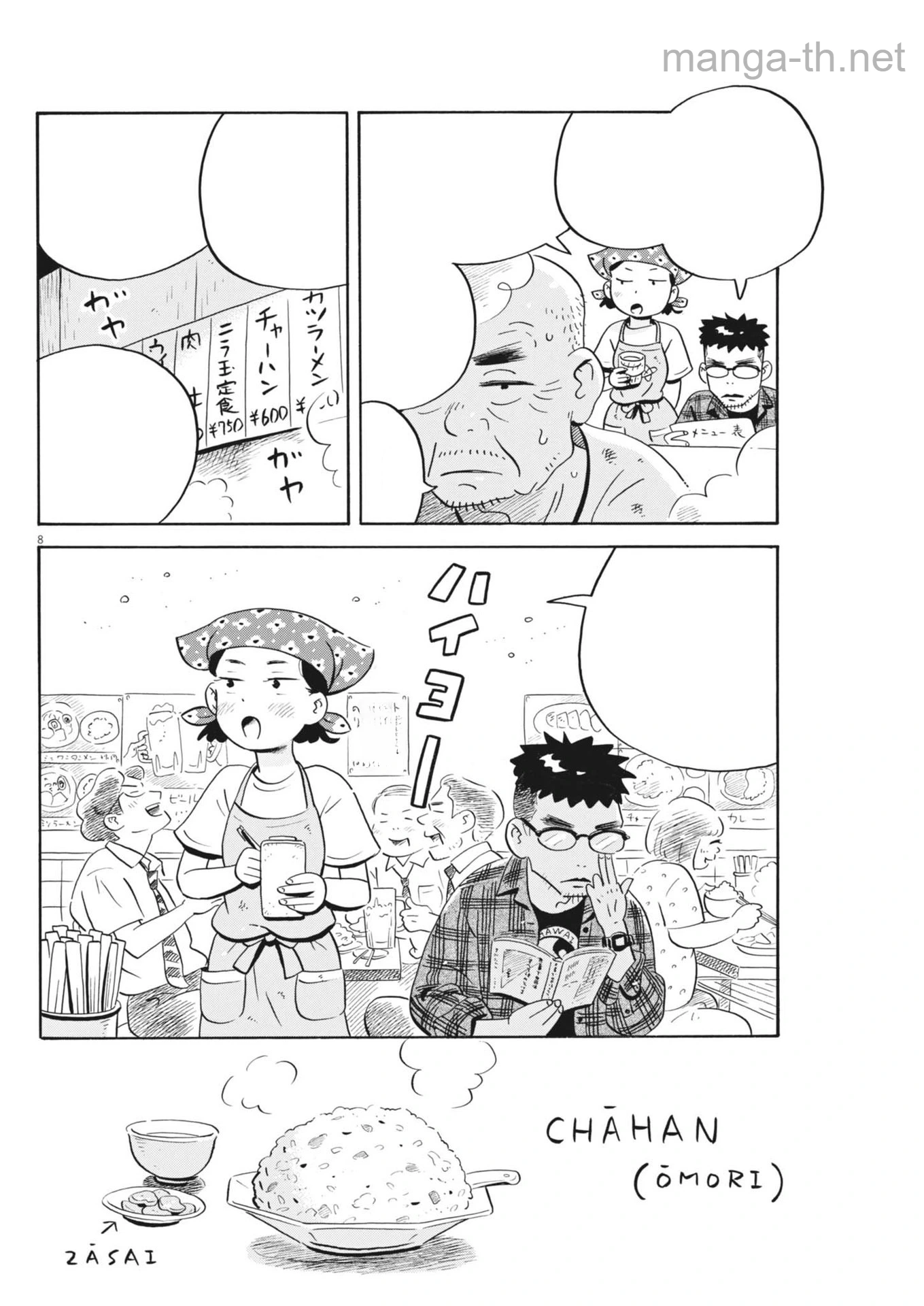Hirayasumi หน้า 8