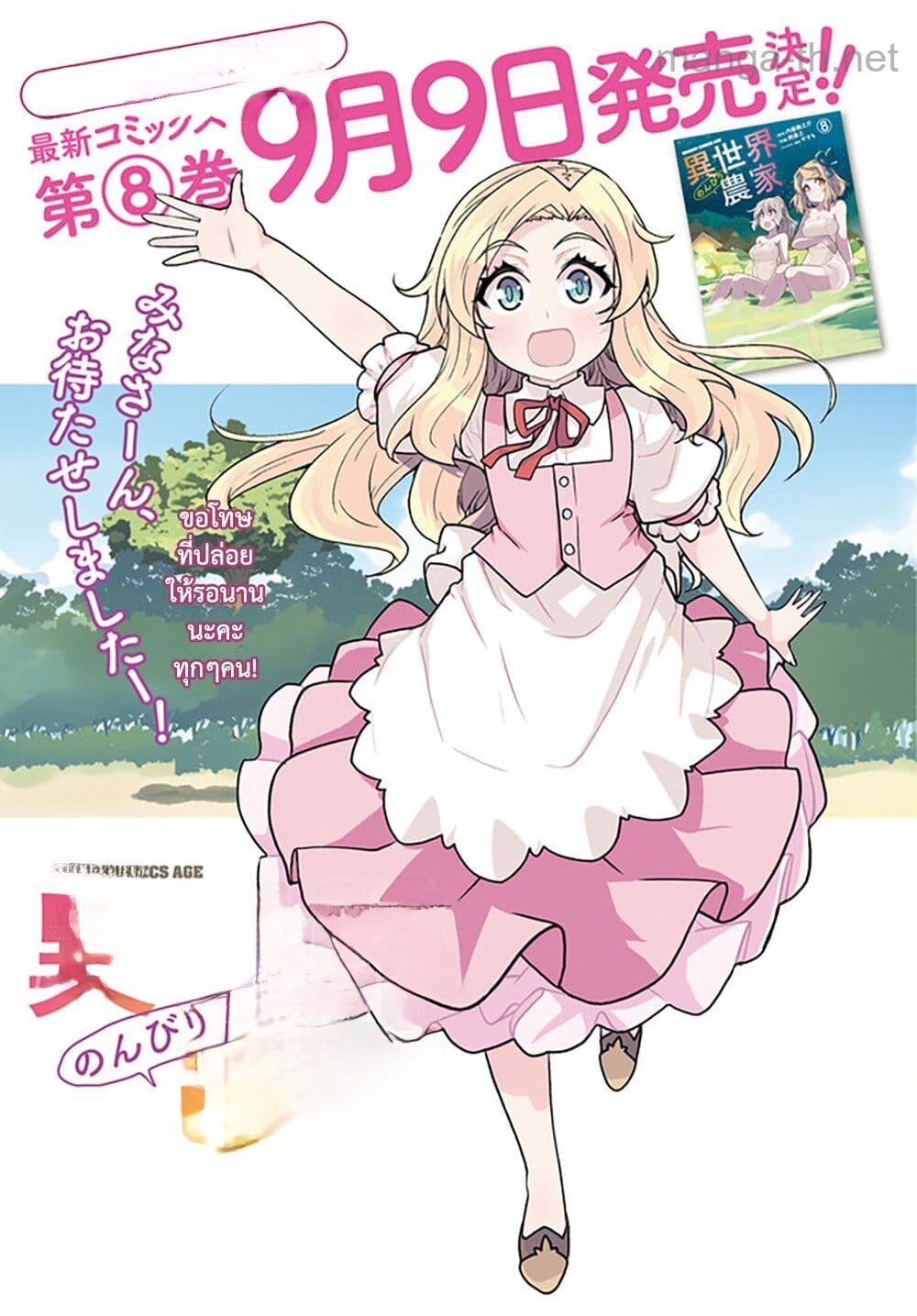 Isekai Nonbiri Nouka หน้า 1
