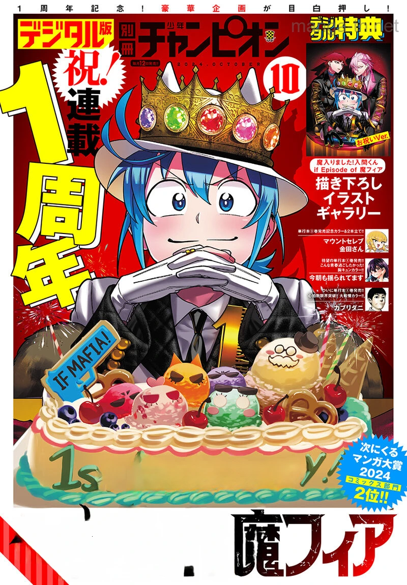 Mairimashita! Iruma-kun: If Episode of Ma-fia หน้า 1