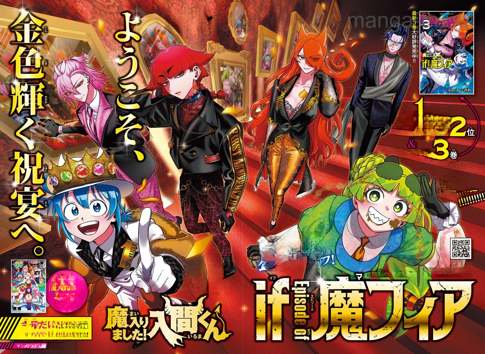 Mairimashita! Iruma-kun: If Episode of Ma-fia หน้า 3
