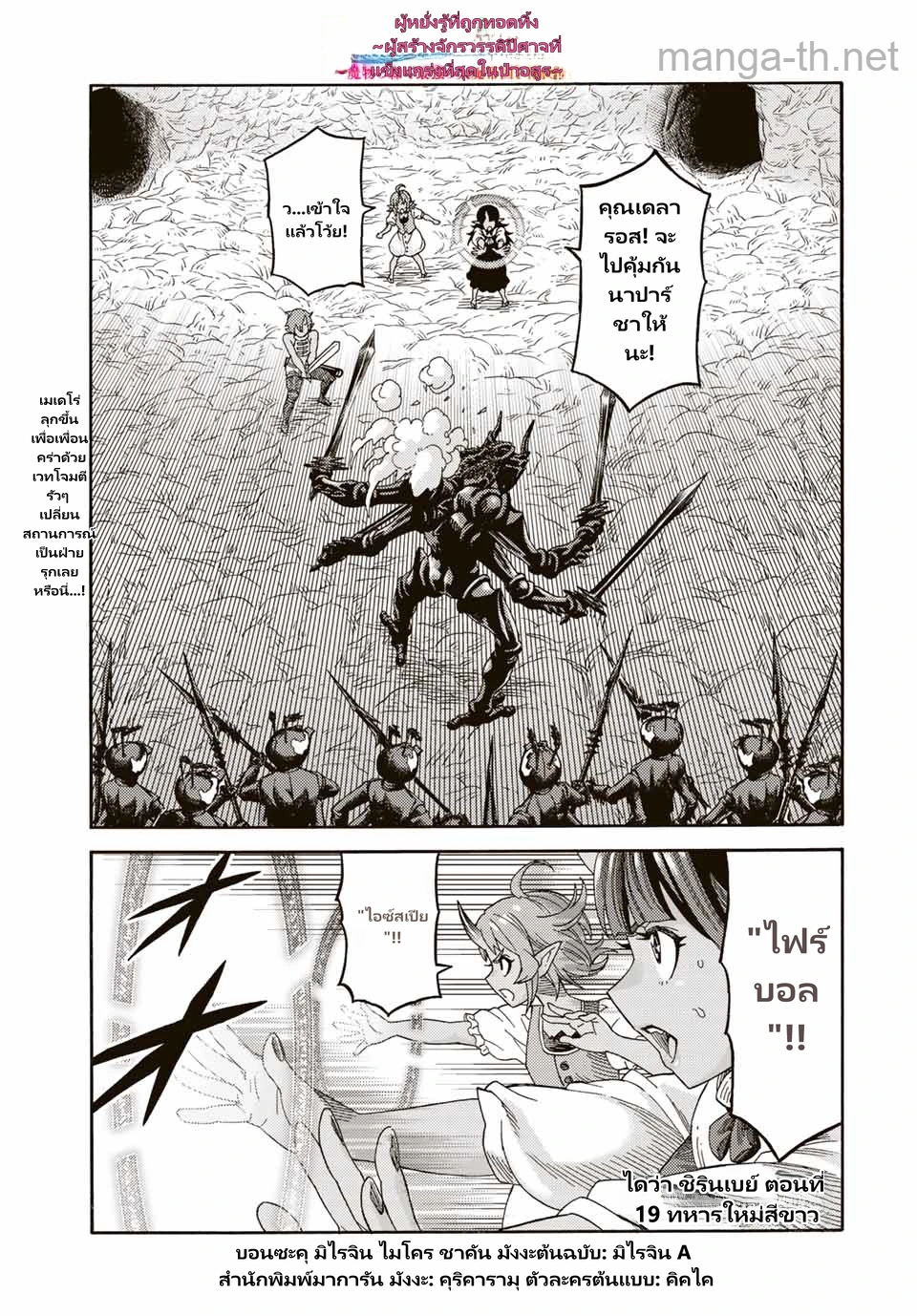 Suterareta Tensei Kenja: Mamono no Mori de Saikyou no Daima Teikoku o Tsukuriageru page 1