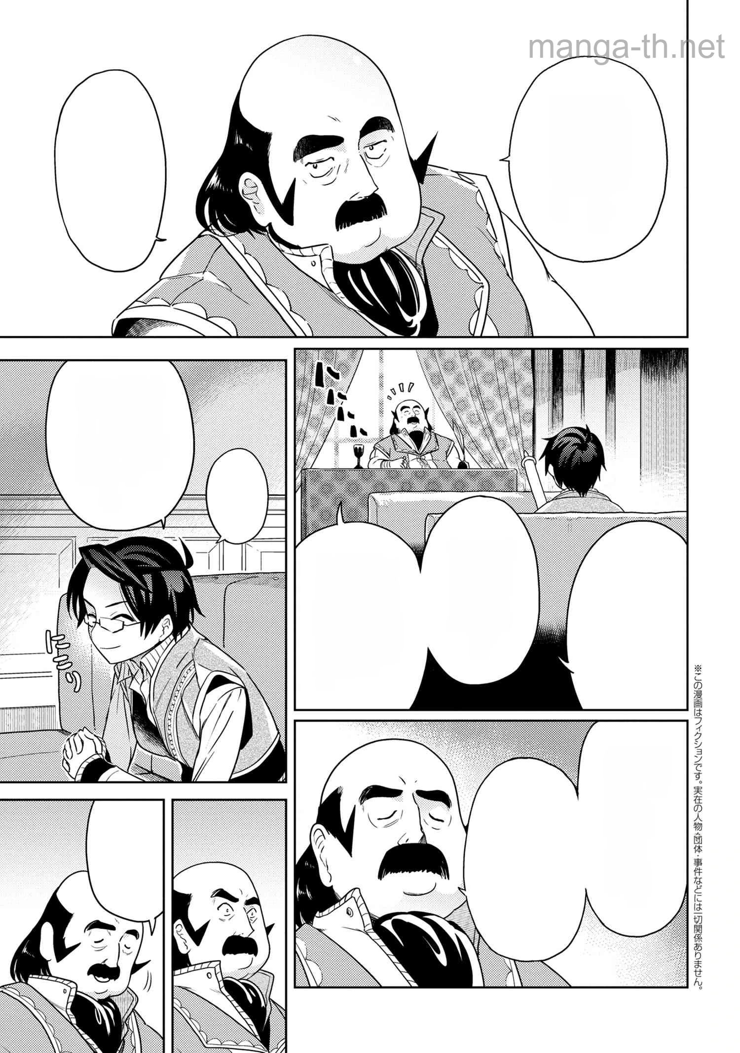 Sekai Saikou no Ansatsusha, Isekai Kizoku ni Tensei Suru หน้า 3