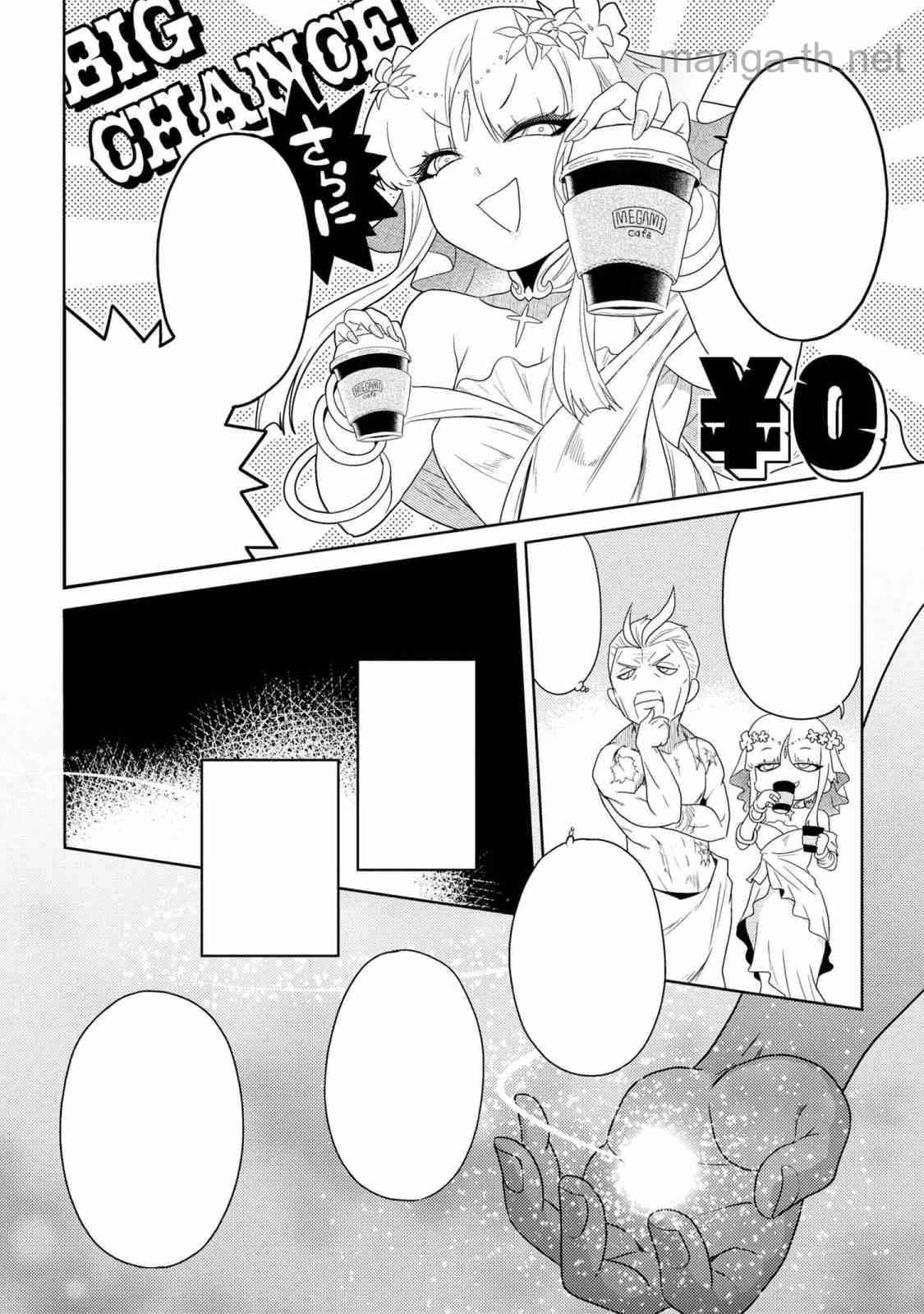 Sekai Saikou no Ansatsusha, Isekai Kizoku ni Tensei Suru หน้า 8