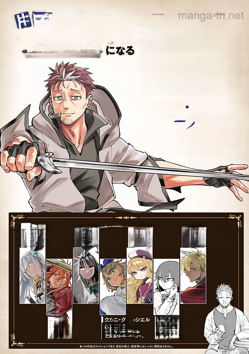 Katainaka no Ossan, Kensei ni Naru: Tada no Inaka no Kenjutsu Shihan datta no ni, Taisei Shita Deshi-tachi ga Ore o Houtte Kurenai Ken หน้า 2