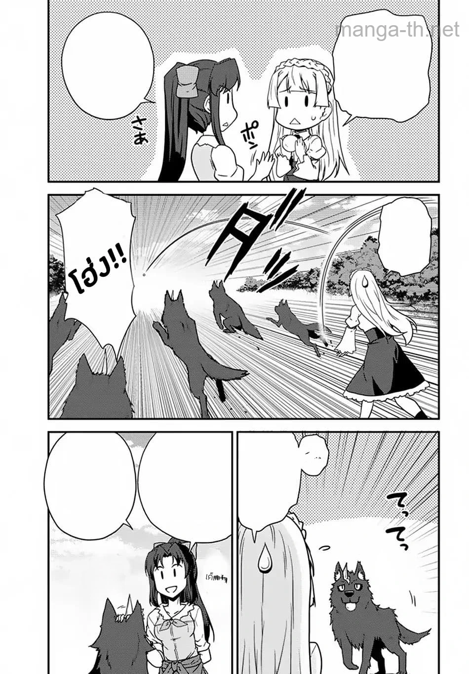 Isekai Nonbiri Nouka หน้า 3