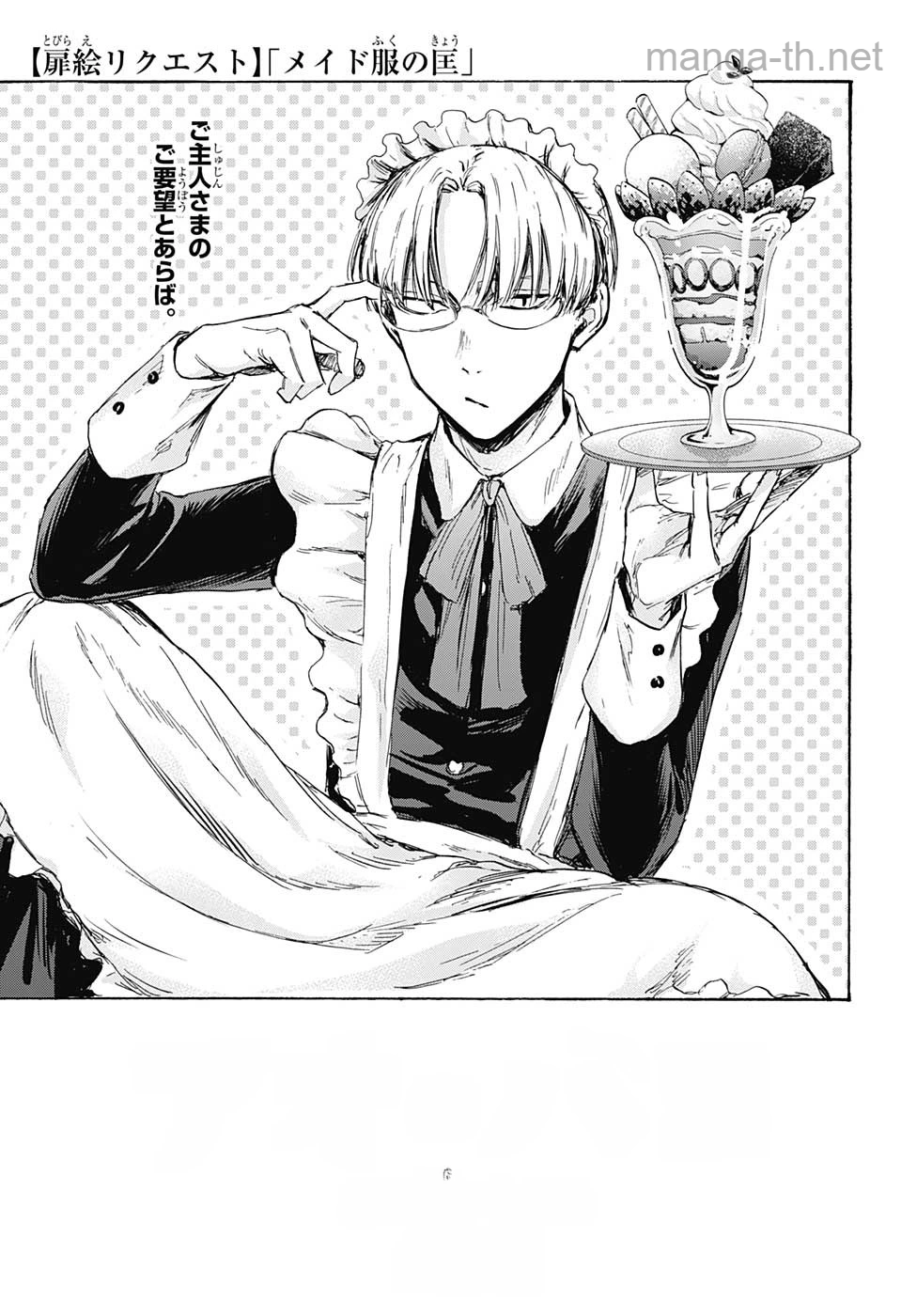Ao no Hako หน้า 1