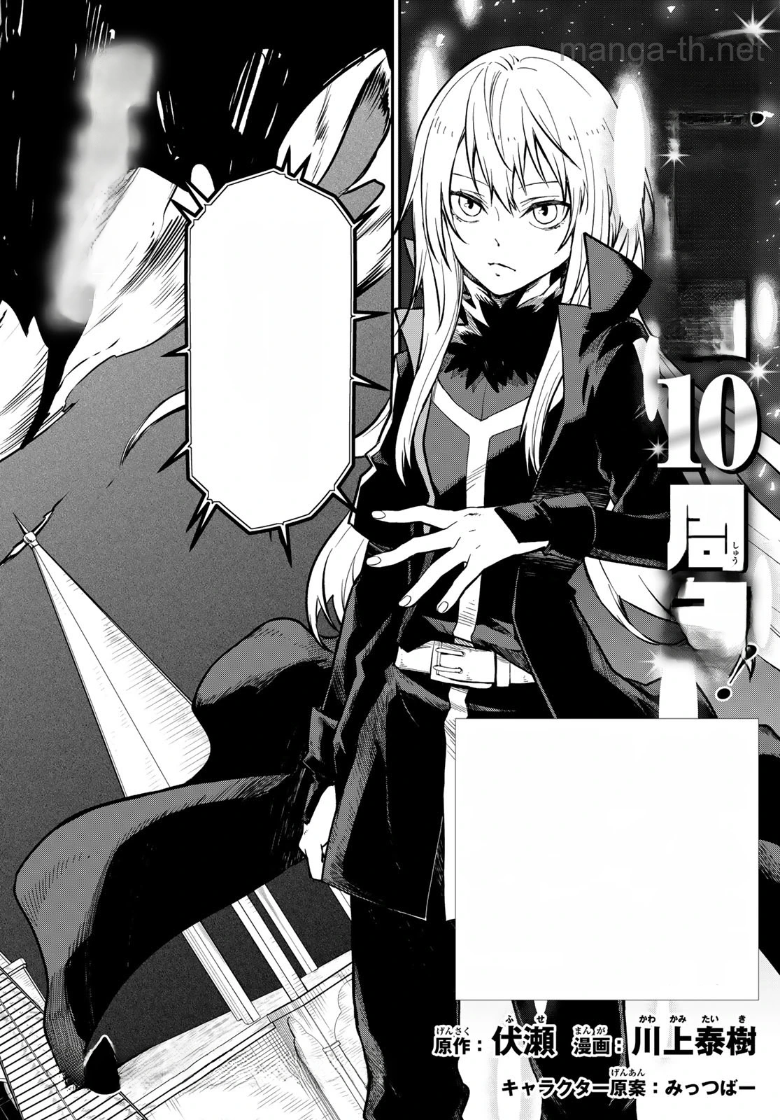 Tensei Shitara Slime Datta Ken หน้า 6