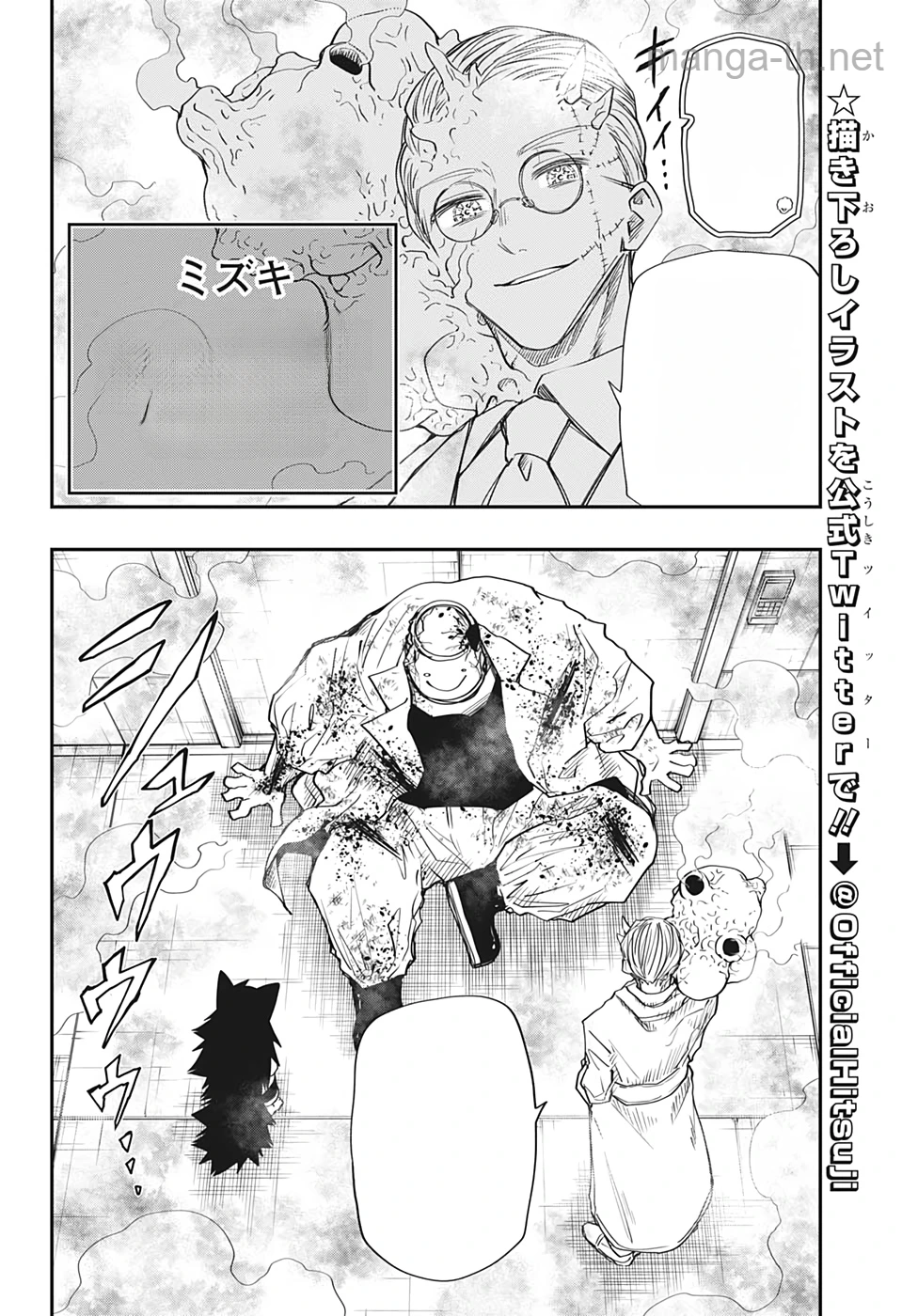Yozakura-san Chi no Daisakusen หน้า 6