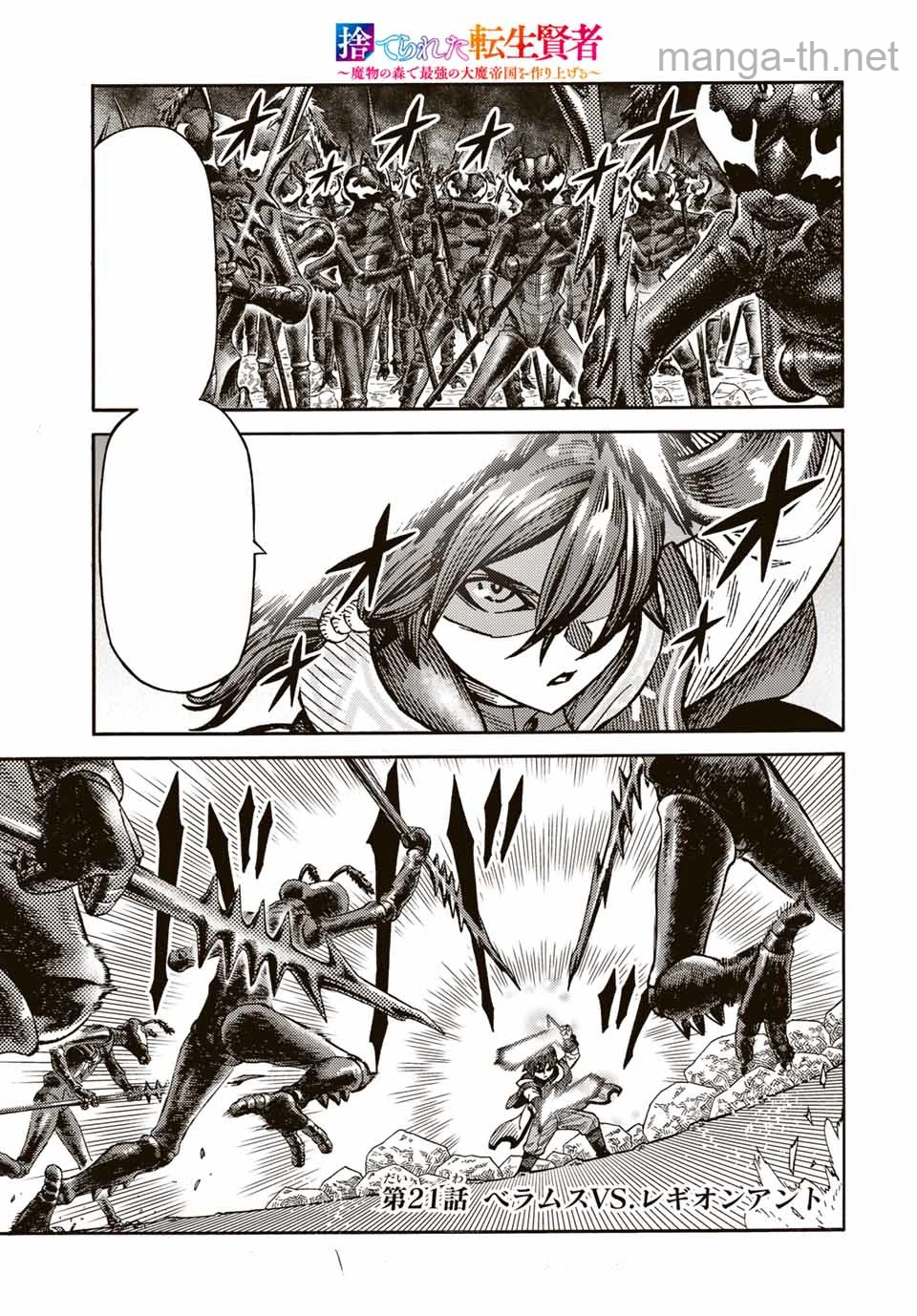 Suterareta Tensei Kenja: Mamono no Mori de Saikyou no Daima Teikoku o Tsukuriageru หน้า 1