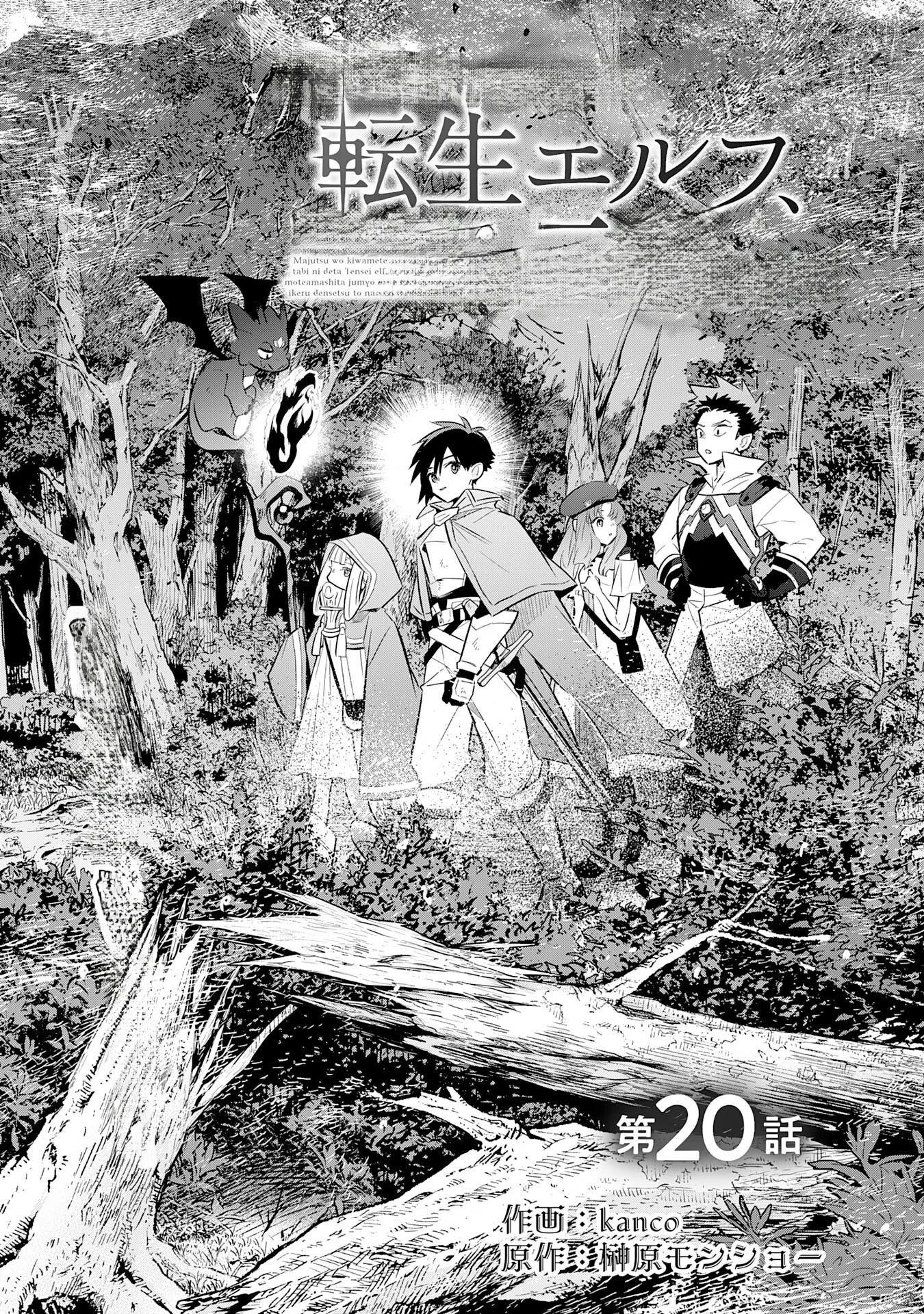 Majutsu wo Kiwamete Tabi ni Deta Tensei Elf, Moteamashita Jumyou de Ikeru Densetsu to naru หน้า 1