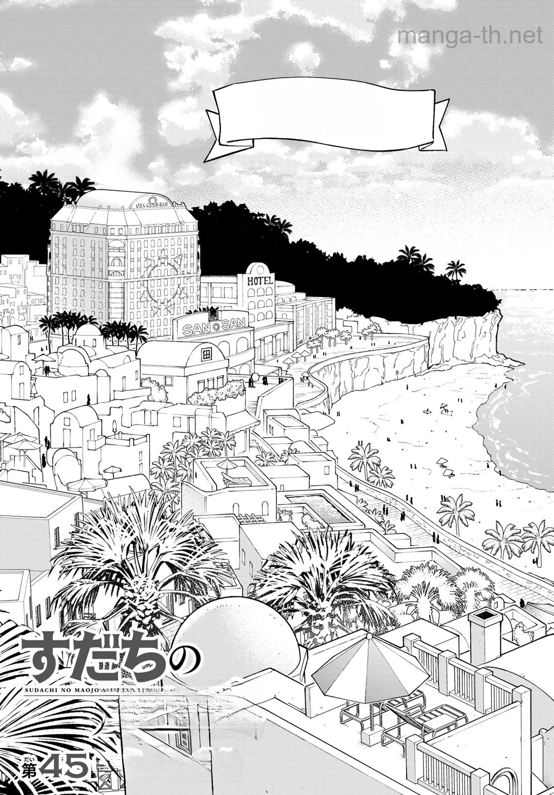 Sudachi no Maoujou หน้า 4