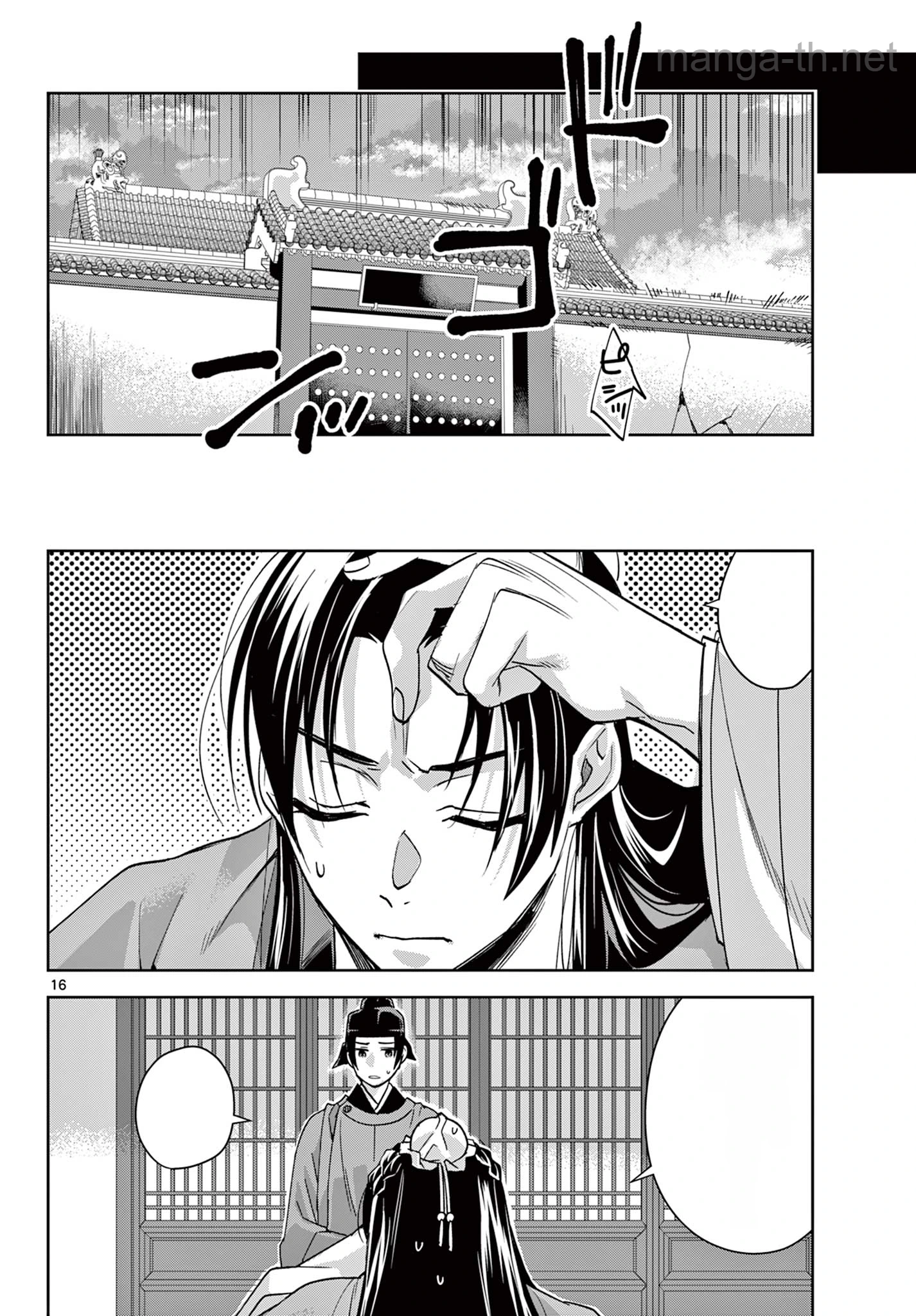 Kusuriya no Hitorigoto – Maomao no Koukyuu Nazotoki Techou หน้า 1