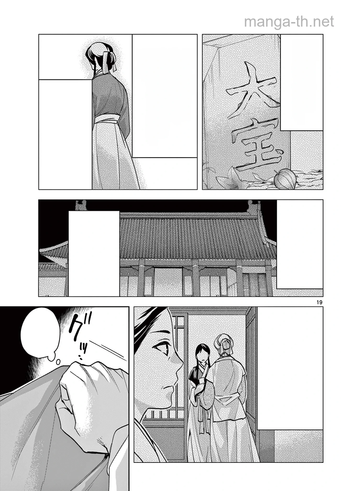 Kusuriya no Hitorigoto – Maomao no Koukyuu Nazotoki Techou หน้า 4