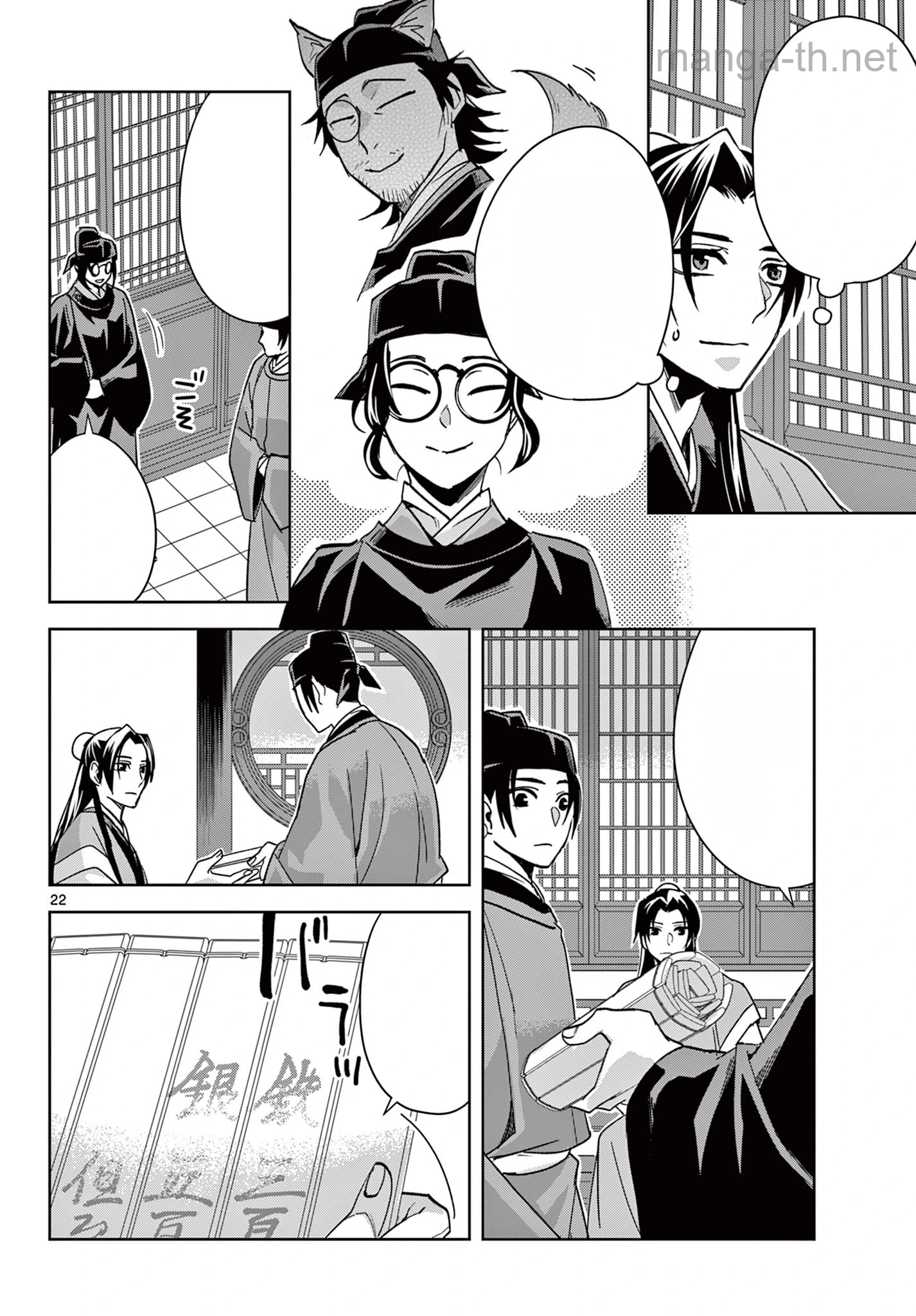 Kusuriya no Hitorigoto – Maomao no Koukyuu Nazotoki Techou หน้า 7