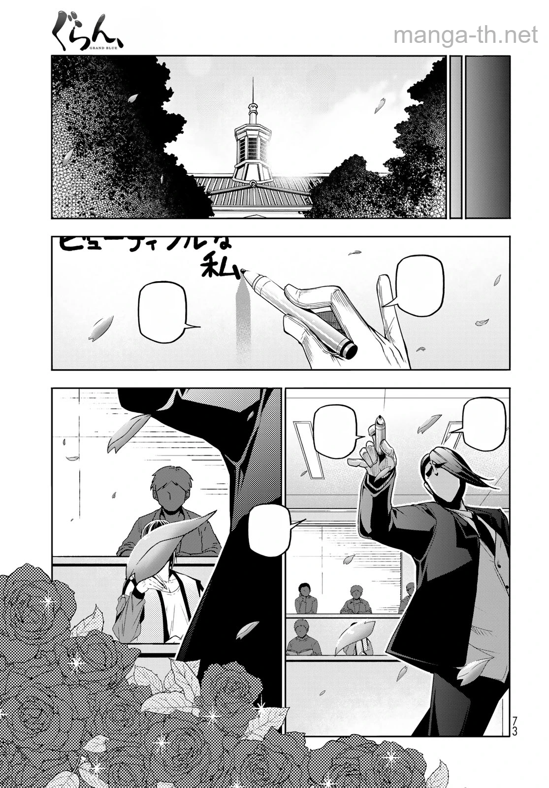 Grand Blue หน้า 7