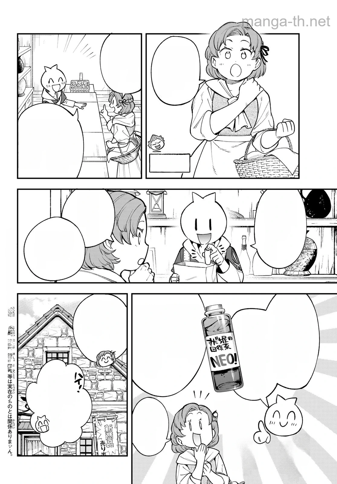 Sudachi no Maoujou หน้า 2