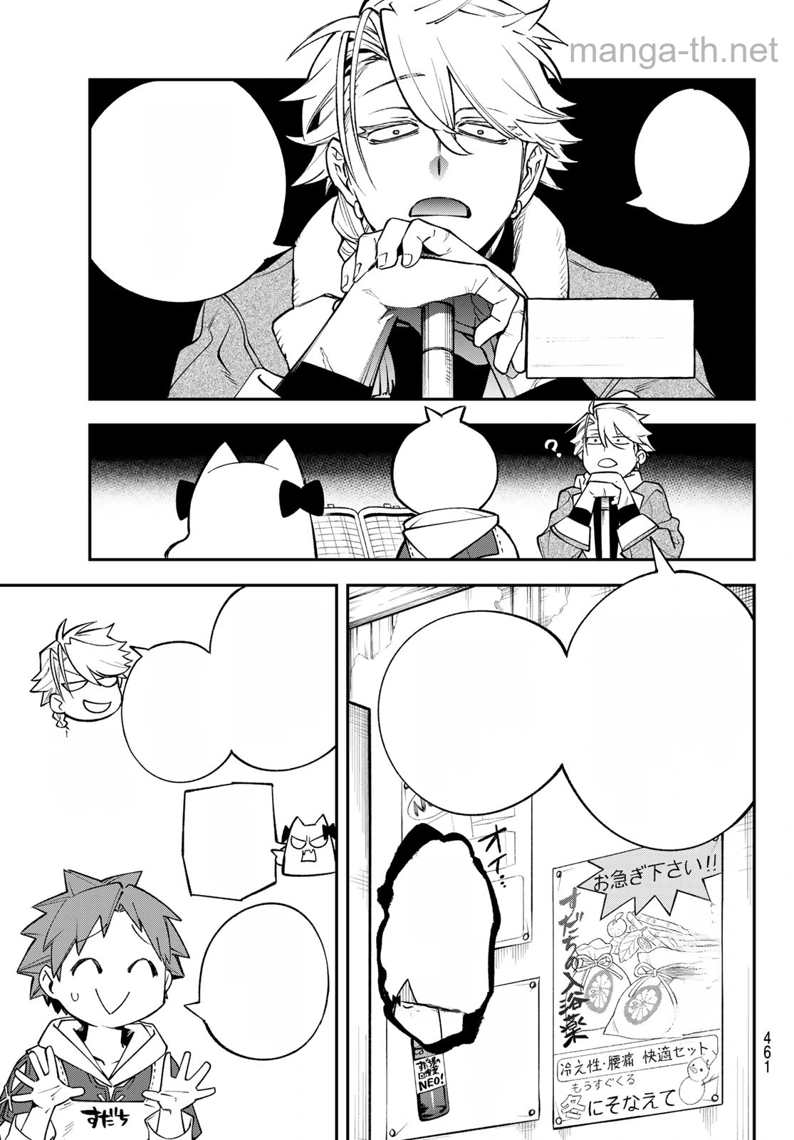 Sudachi no Maoujou หน้า 5