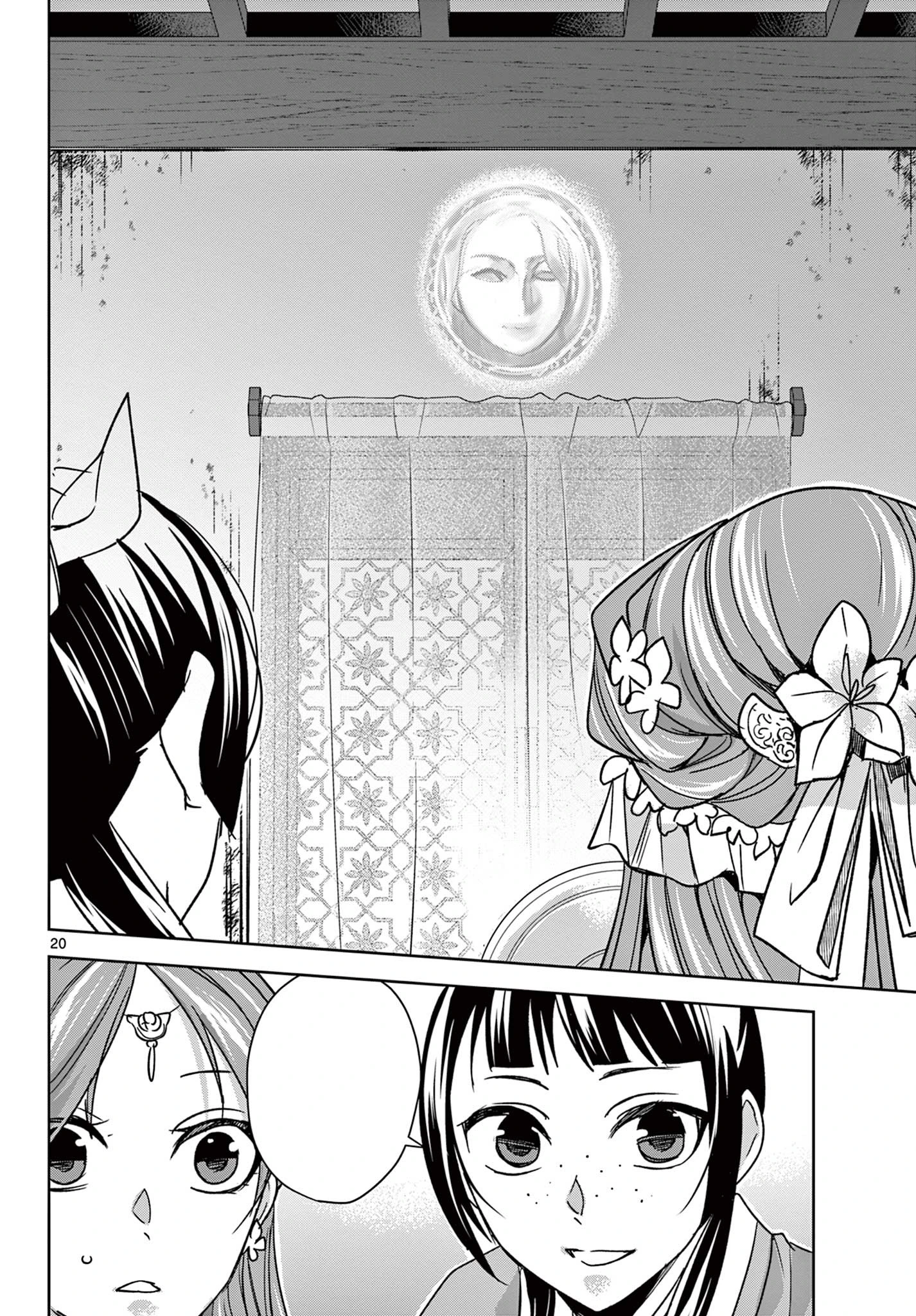 Kusuriya no Hitorigoto – Maomao no Koukyuu Nazotoki Techou หน้า 2