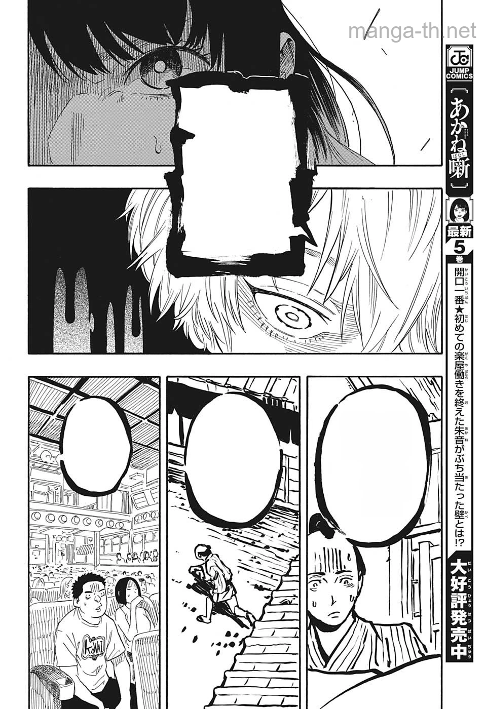 Akane-Banashi หน้า 8