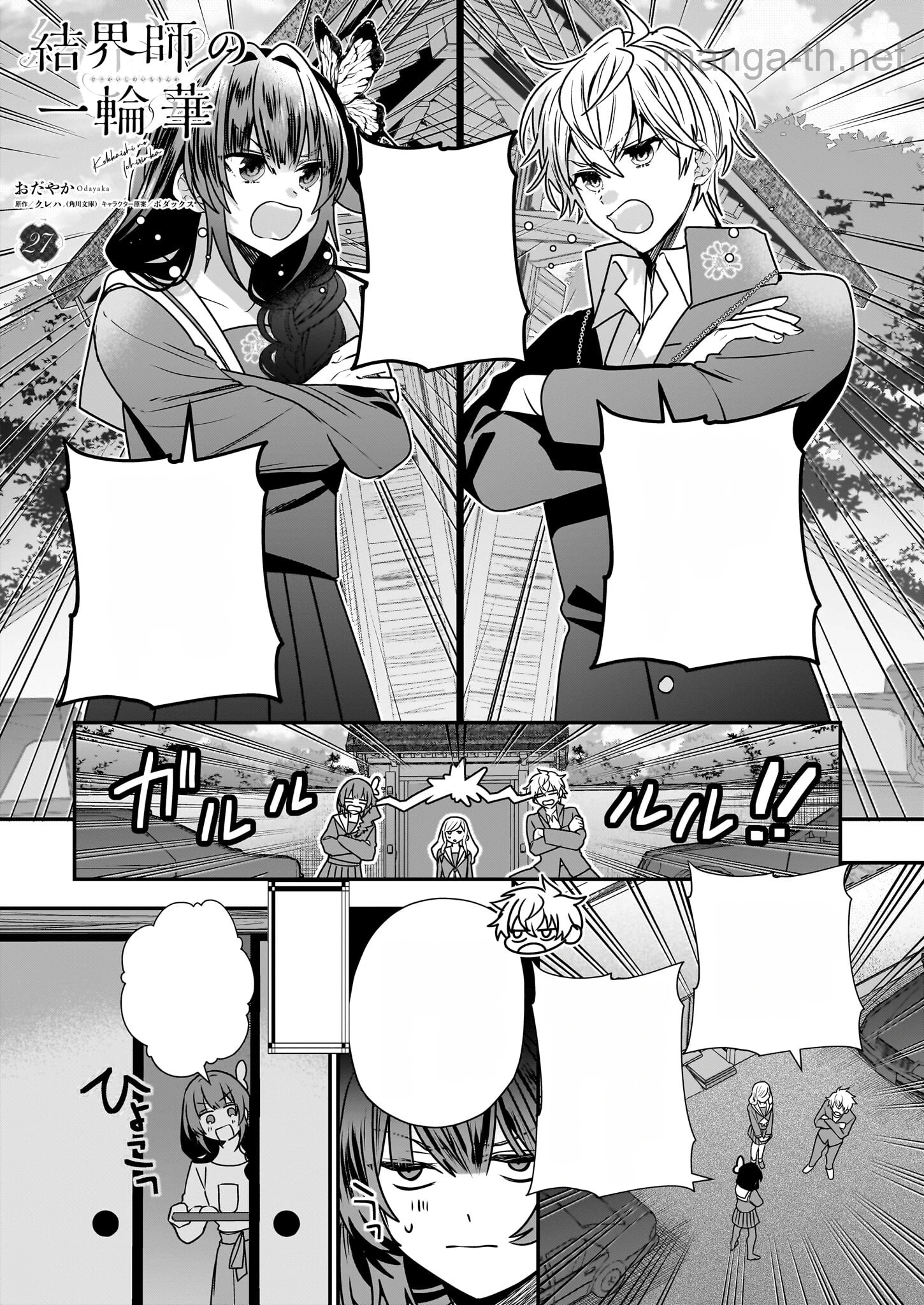 Kekkaishi no Ichirinka หน้า 1