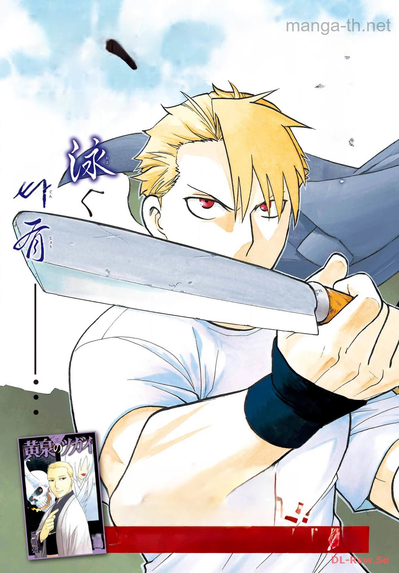 Yomi no Tsugai หน้า 3